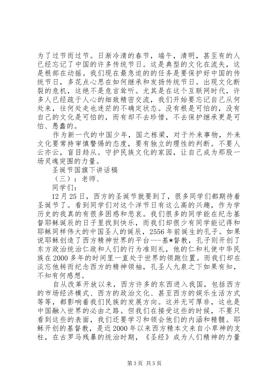 圣诞节国旗下讲话发言稿_第3页