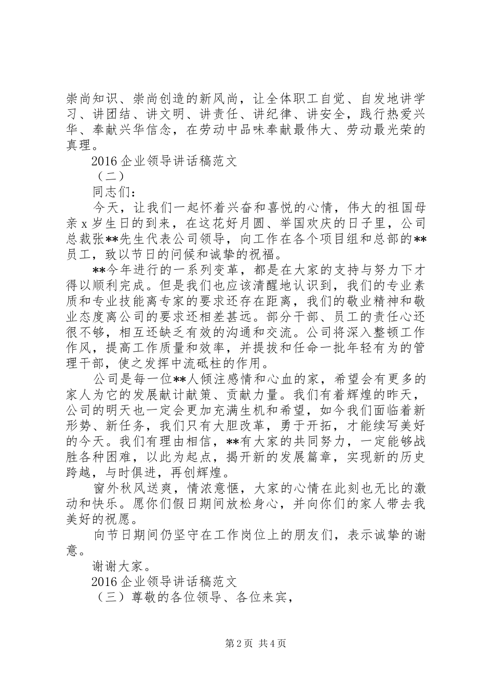 20XX年企业领导讲话发言稿范文_第2页