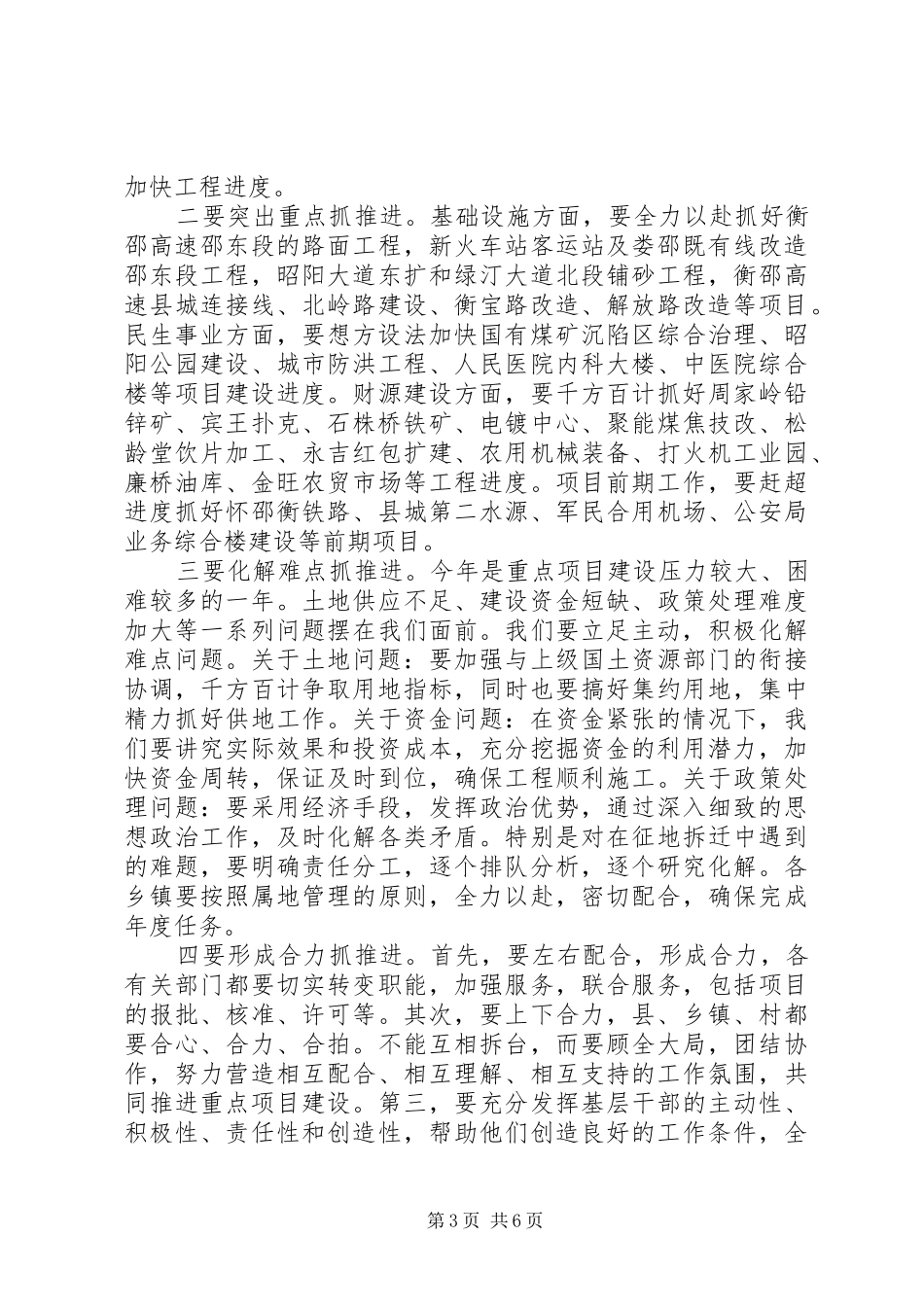 全县重点项目建设推进会讲话发言稿_第3页