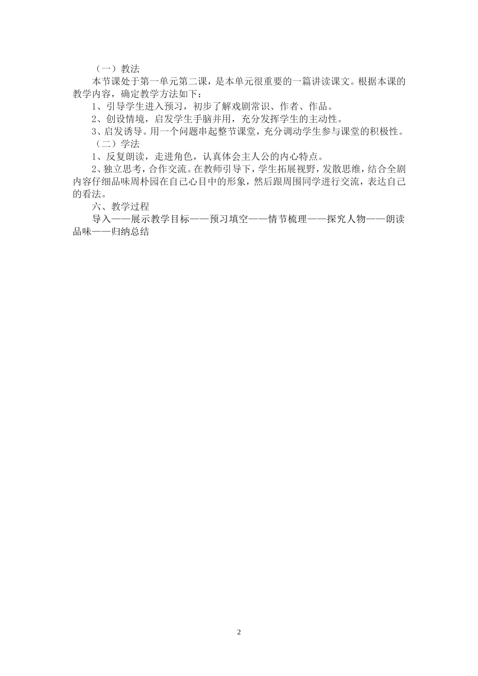 《雷雨》说课稿_第2页