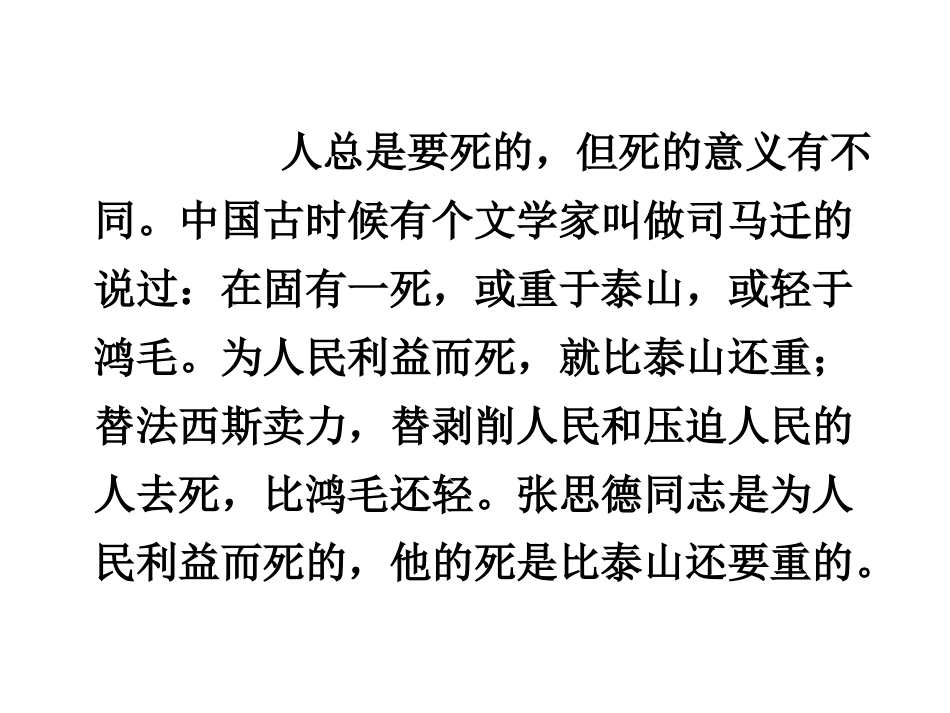 为人民服务 (3)_第3页
