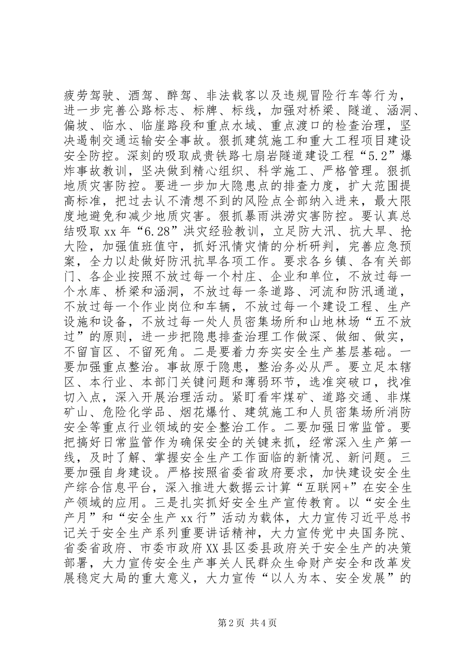 XX年安全生产月部署动员会议领导的讲话发言稿_第2页