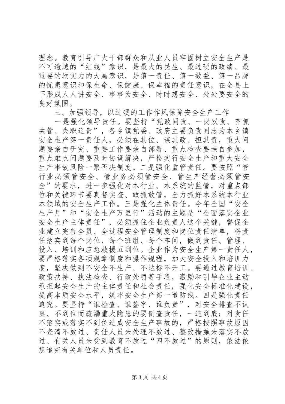 XX年安全生产月部署动员会议领导的讲话发言稿_第3页