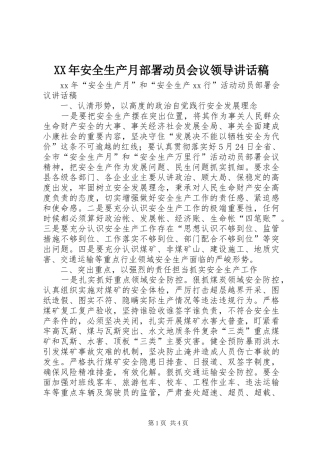 XX年安全生产月部署动员会议领导的讲话发言稿