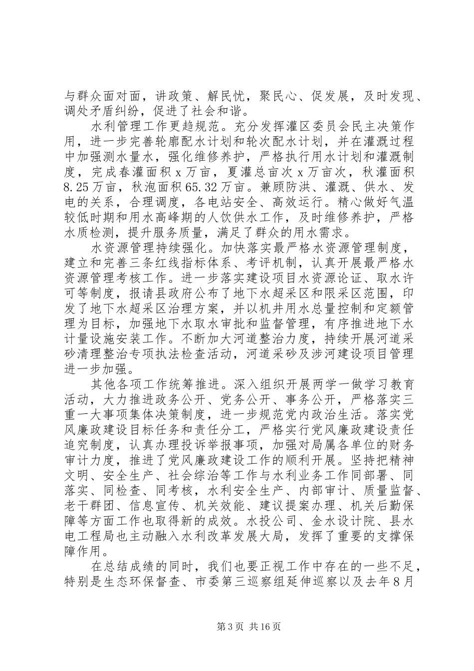 水务系统201X年工作会议讲话发言稿_第3页