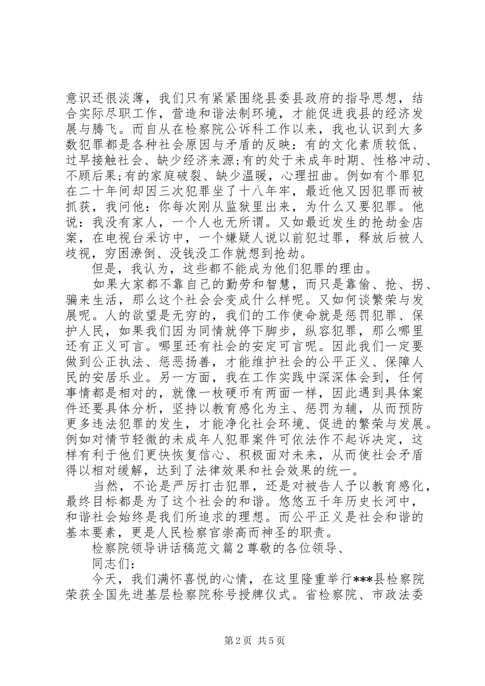 检察院领导讲话发言稿范文_第2页