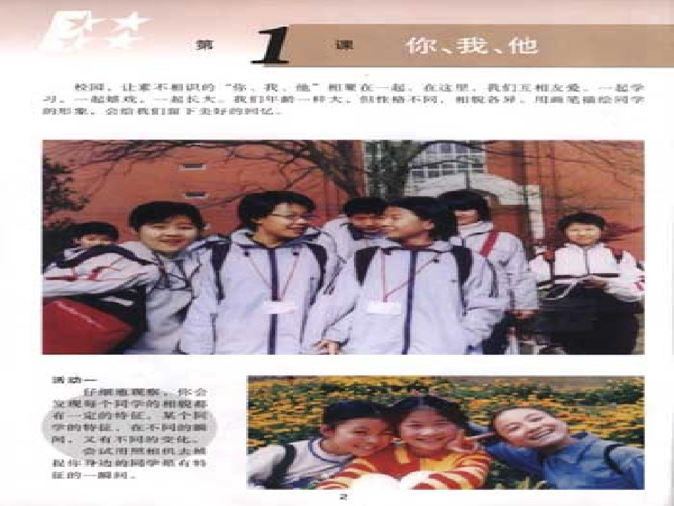 《你我他》课件_第2页