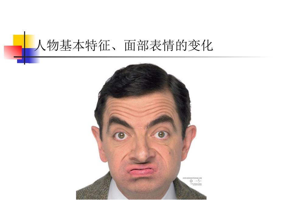 《你我他》课件_第3页