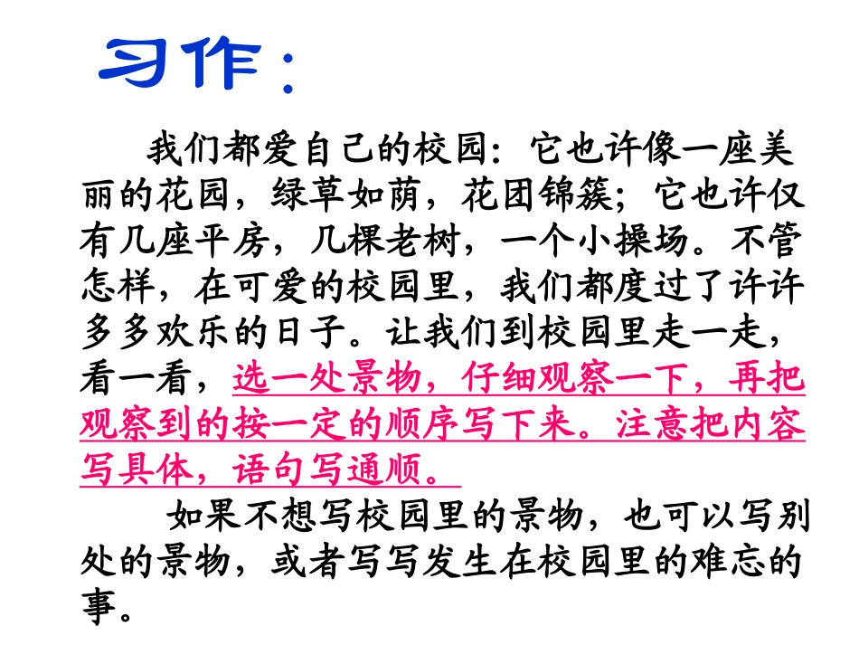 《语文园地一》习作指导上课用_第2页