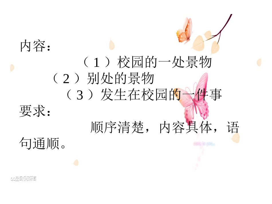 《语文园地一》习作指导上课用_第3页