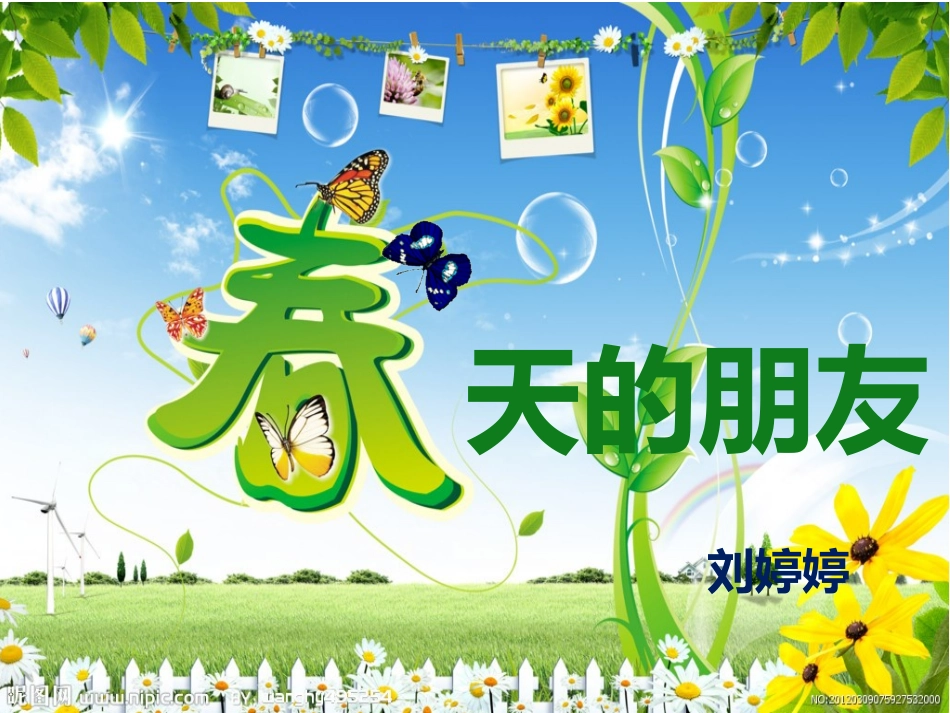 春天的朋友课件_第1页