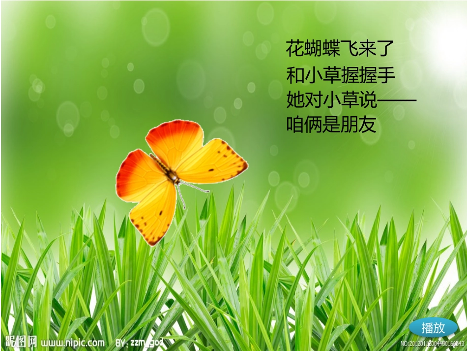 春天的朋友课件_第2页