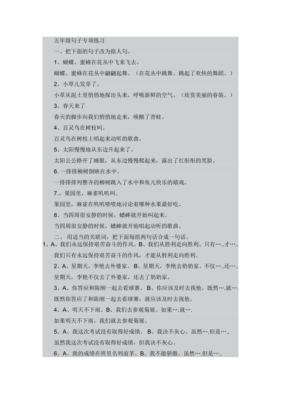 五年级句子专项练习_第1页