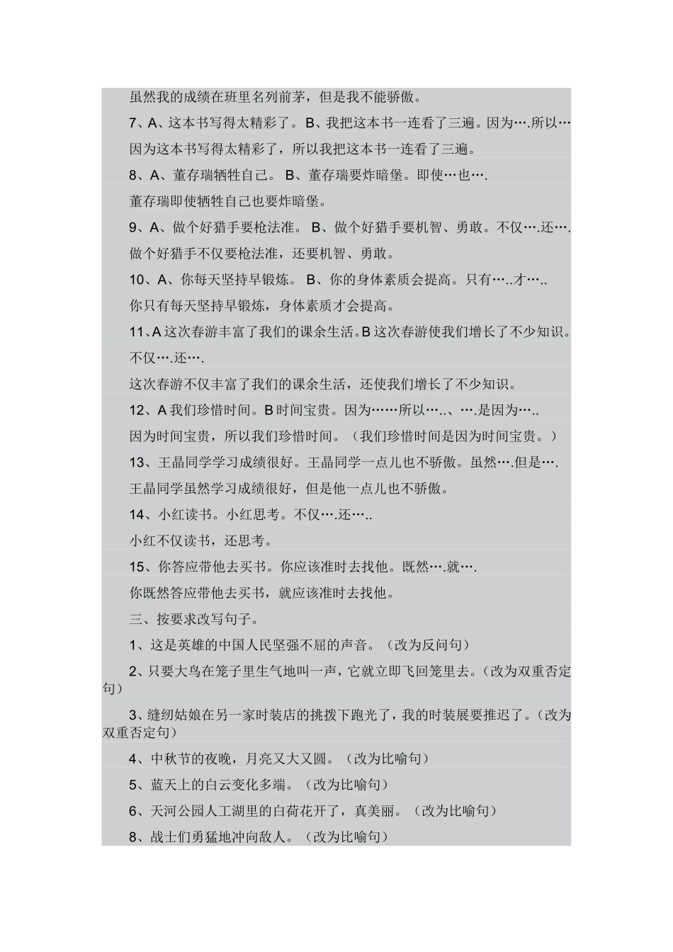 五年级句子专项练习_第2页