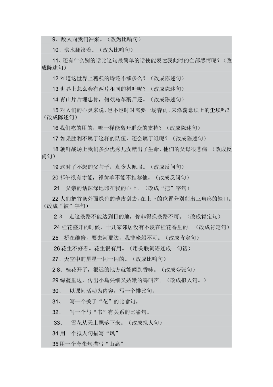 五年级句子专项练习_第3页