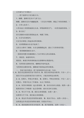 五年级句子专项练习