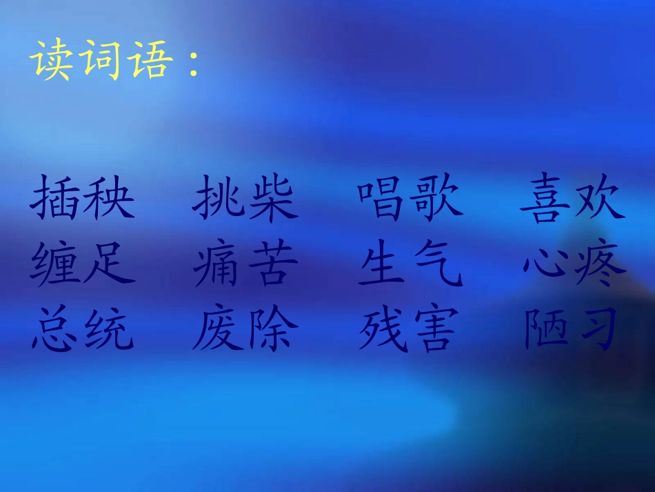 三年级语文孙中山破陋习2_第3页