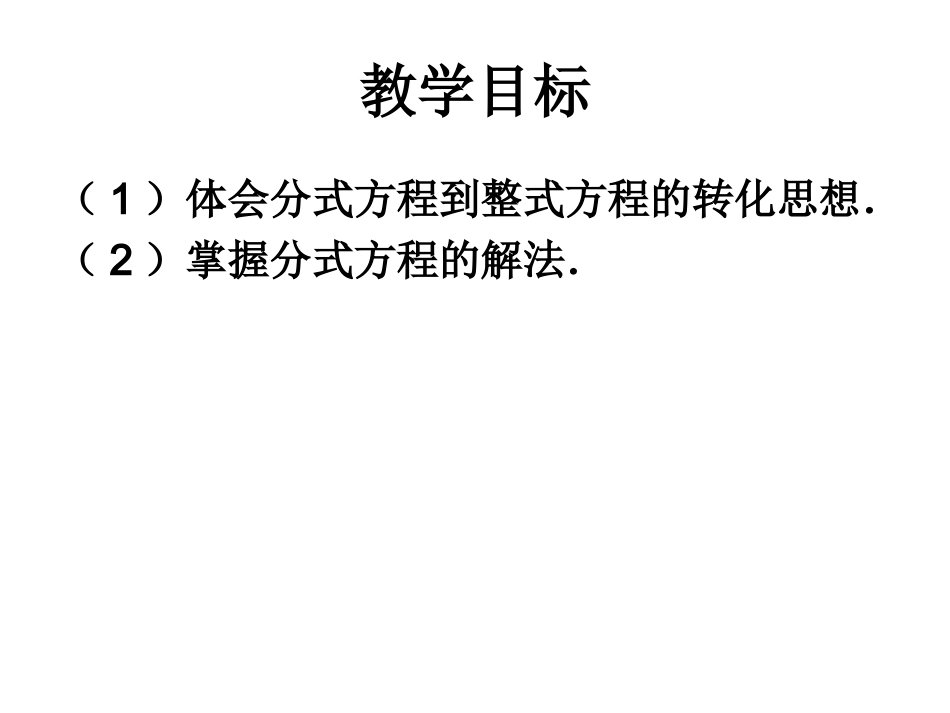 分式方程（二）_第2页