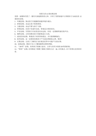 美国人的12条家教法则