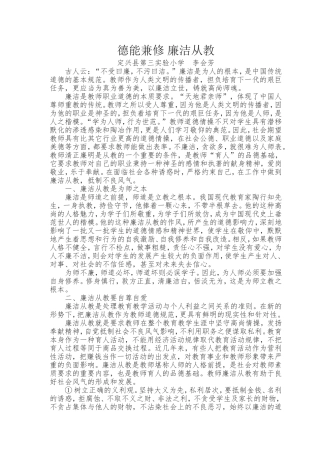 德能兼修_廉洁从教