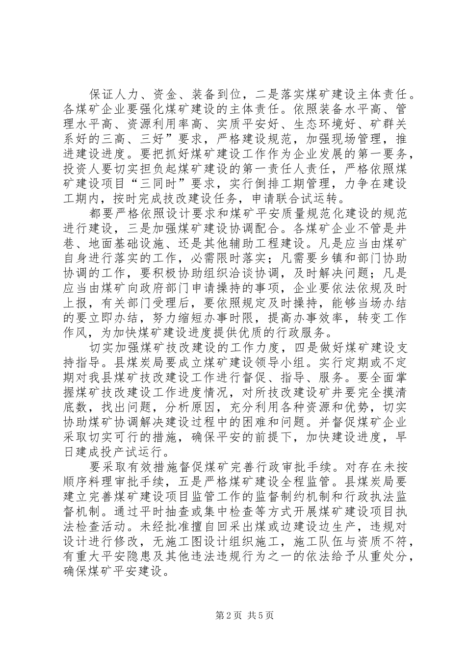 煤矿质量暨技改工作会讲话发言稿_第2页