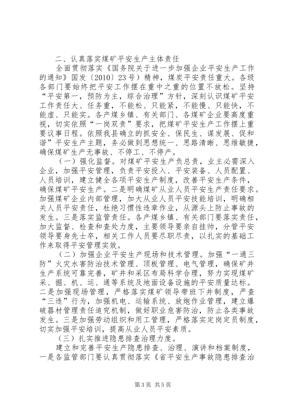 煤矿质量暨技改工作会讲话发言稿_第3页