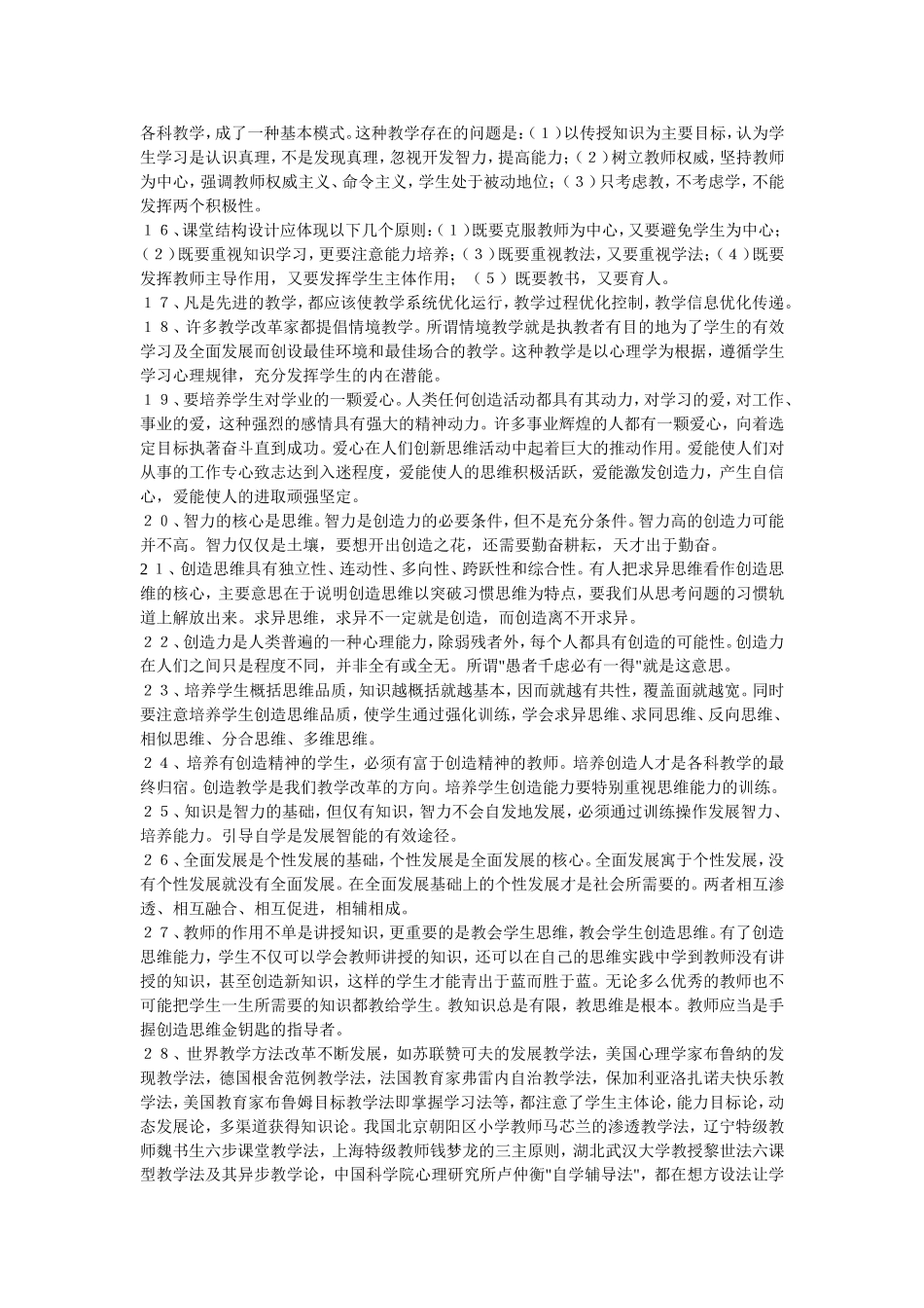 上海课堂教改100条_第2页