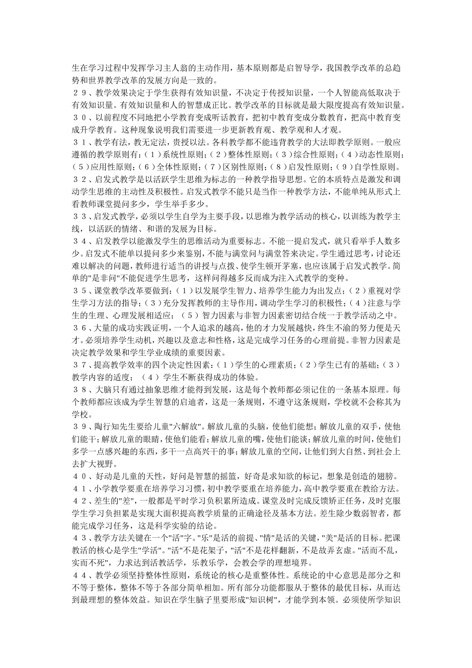 上海课堂教改100条_第3页