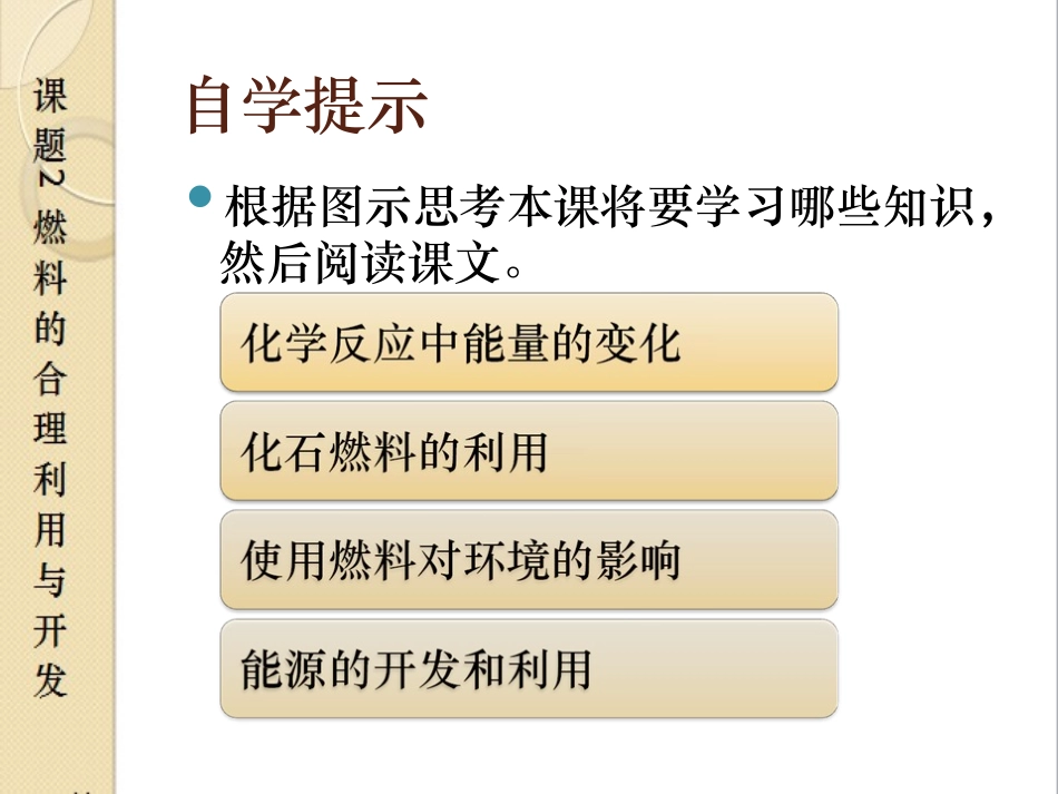 《燃料的合理利用与开发》参考课件2_第3页