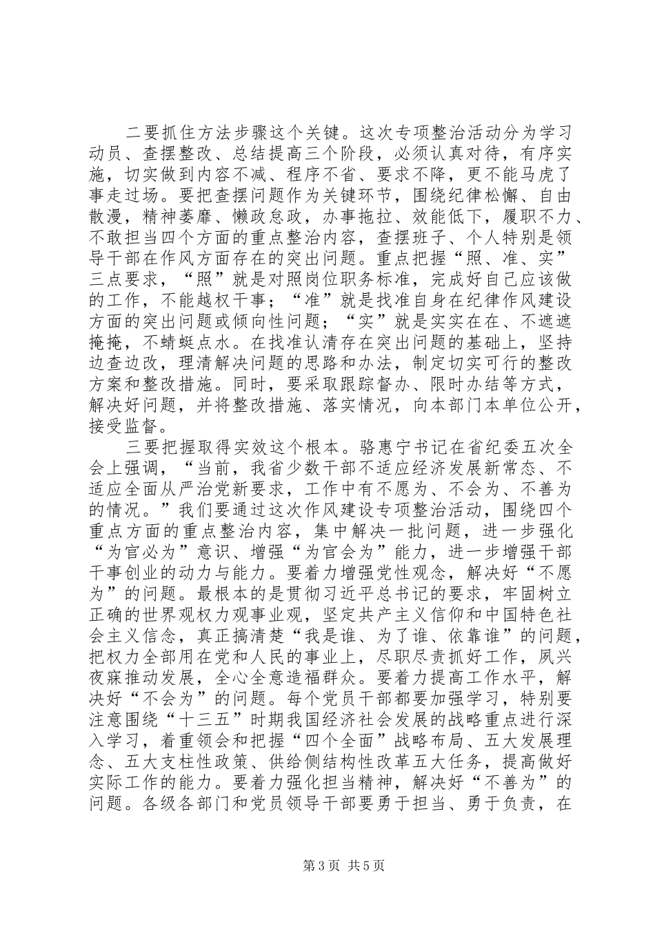 作风建设讲话发言稿_第3页