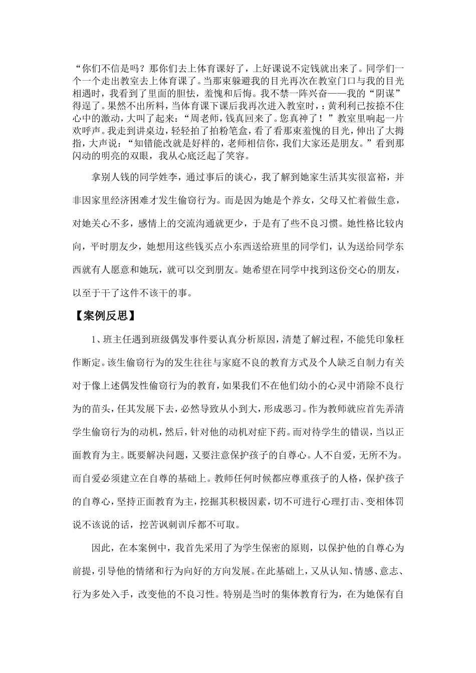 怎样做学生的知心人_第2页