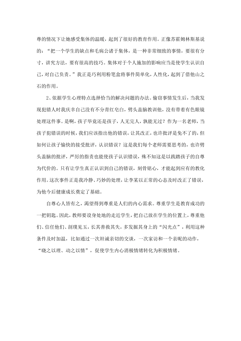 怎样做学生的知心人_第3页