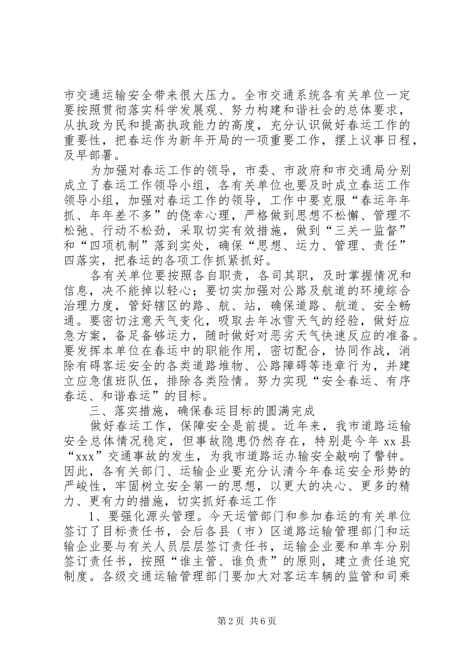 交通局XX年春运工作动员会议讲话发言稿_第2页