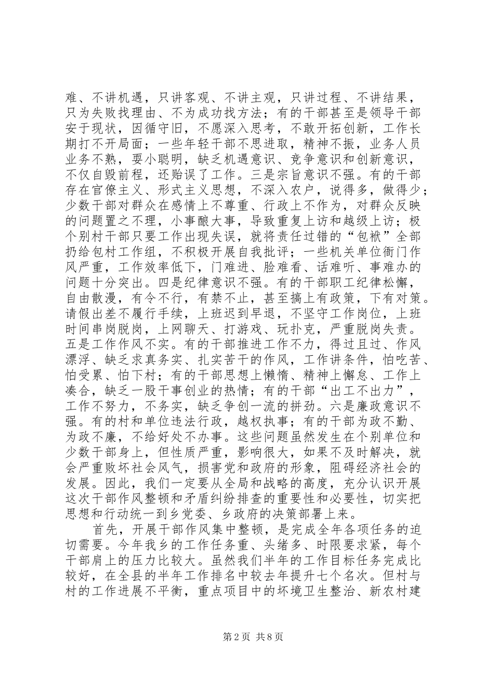 干部作风整顿会议讲话发言稿_第2页