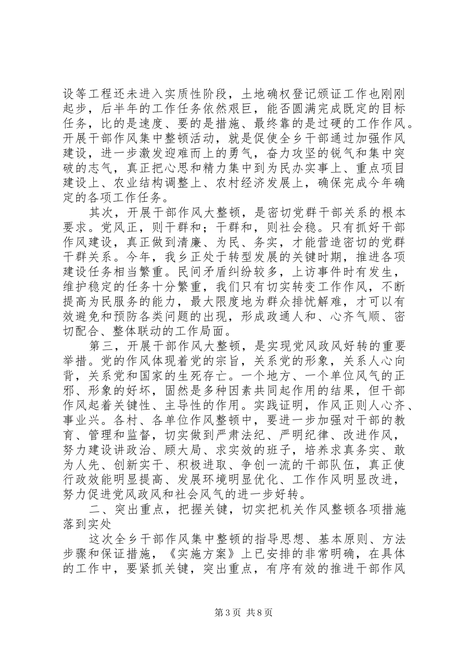 干部作风整顿会议讲话发言稿_第3页