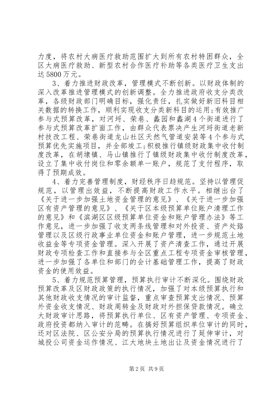 区政府财政会议讲话发言稿(3)_第2页