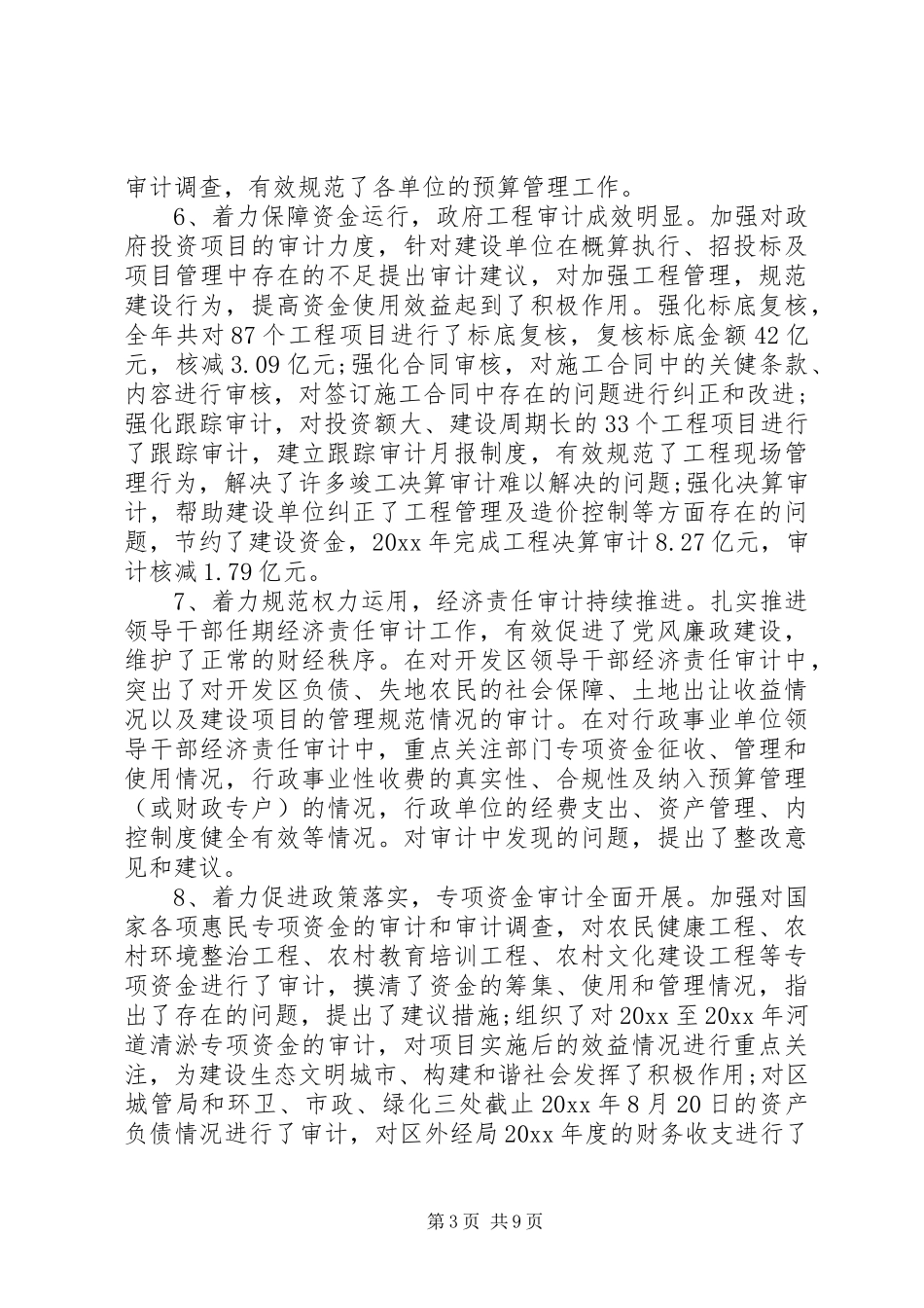 区政府财政会议讲话发言稿(3)_第3页