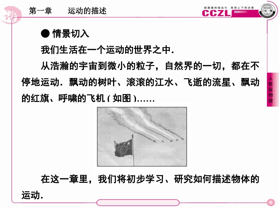 成才之路高一物理(人教版)必修1第一章课件1-1_第3页