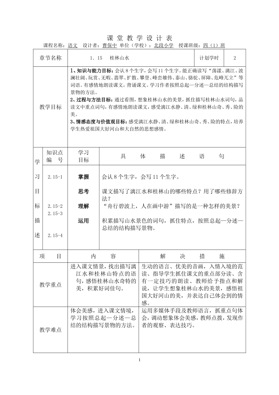桂林山水教学设计 (2)_第1页