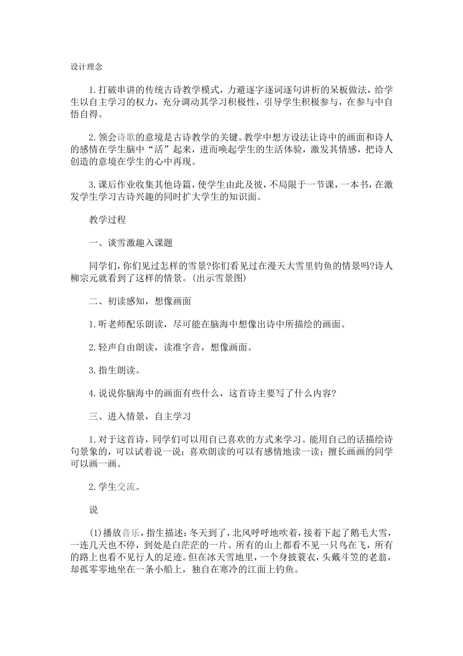 《江雪》的教学设计_第1页