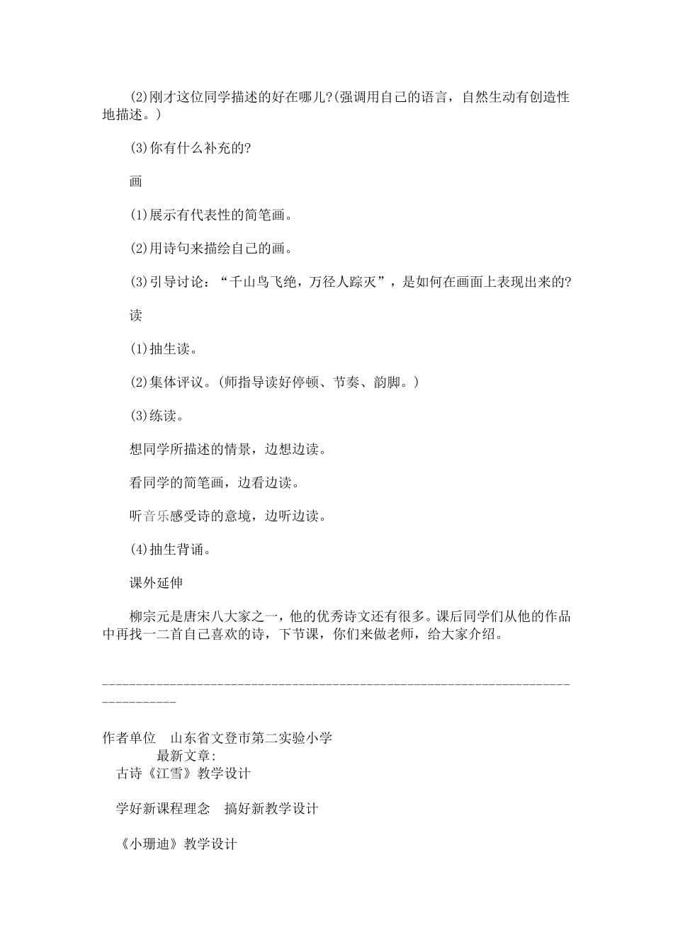 《江雪》的教学设计_第2页