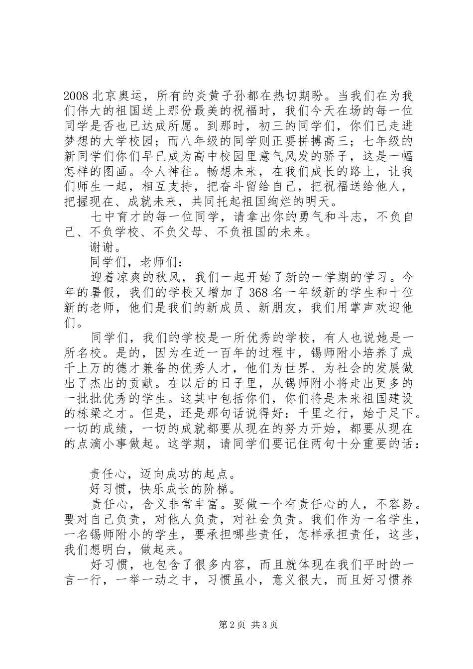 小学开学典礼上校长的讲话发言稿_第2页