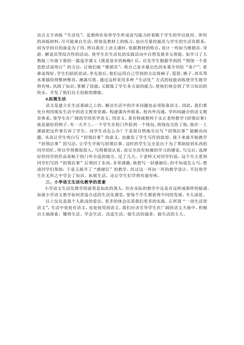 初探小学语文生活化教学_第2页