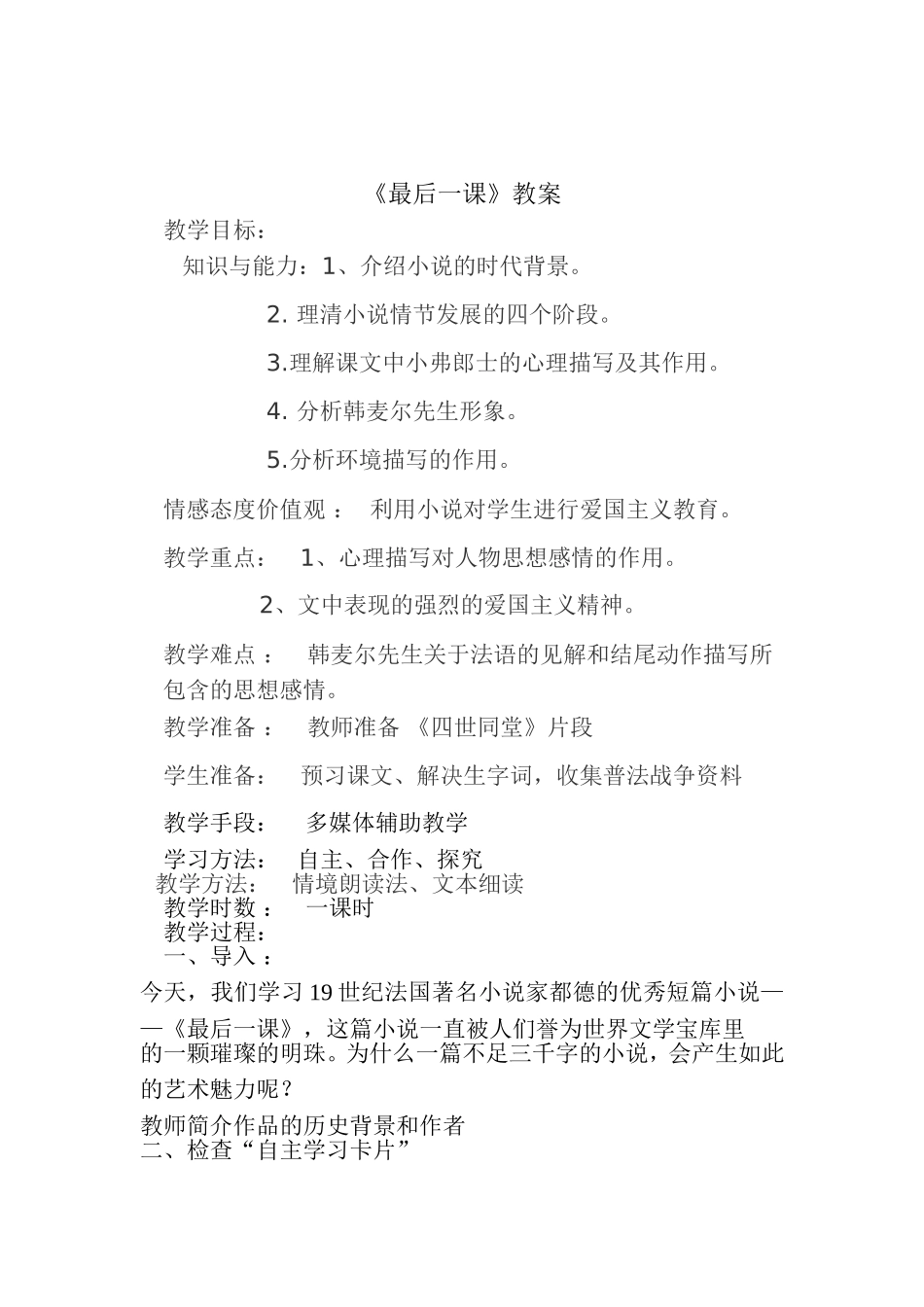 《最后一课》电子教案_第2页