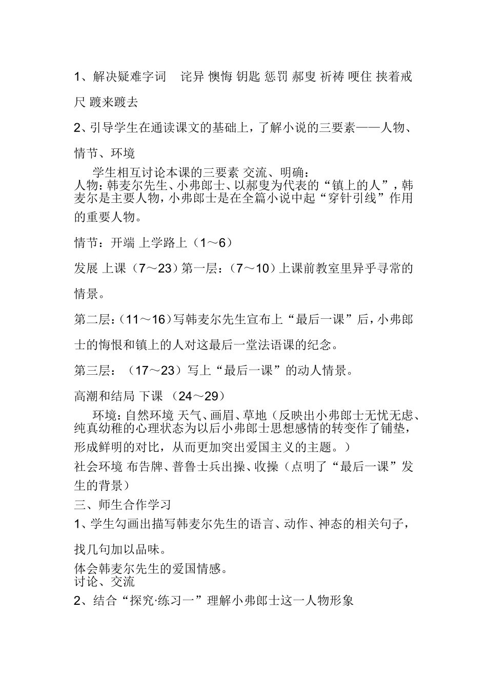 《最后一课》电子教案_第3页