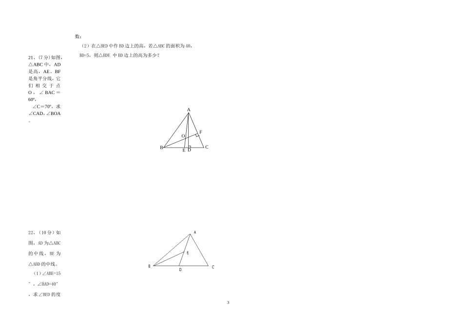 月月考试题卷_第3页