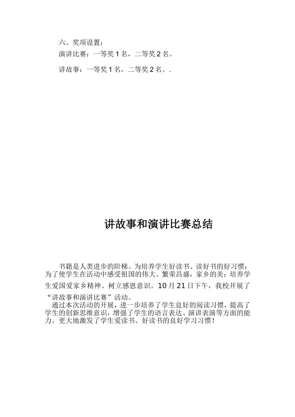 讲故事和演讲比赛方案和总结_第2页