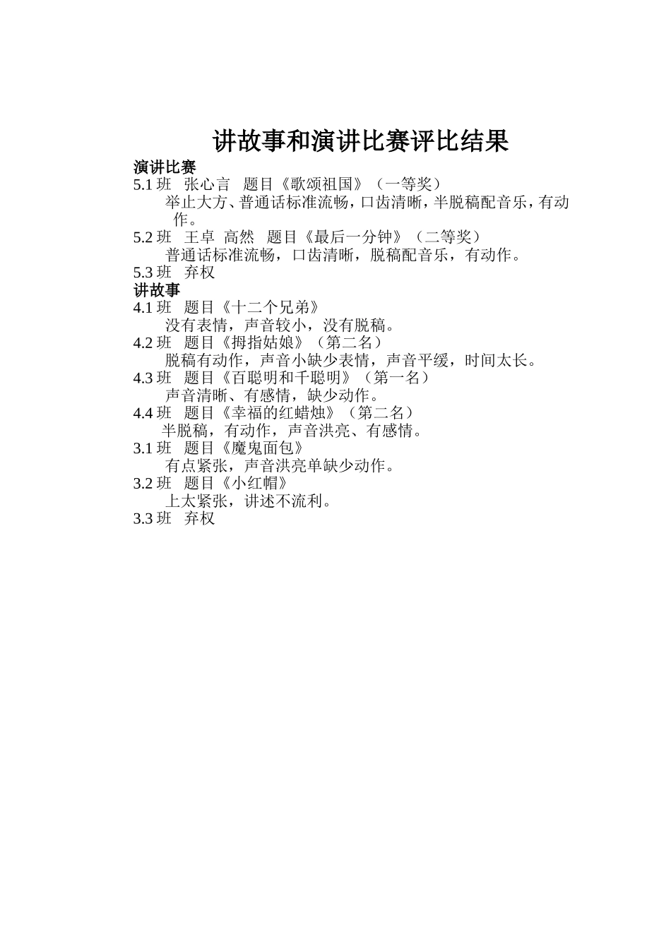 讲故事和演讲比赛方案和总结_第3页