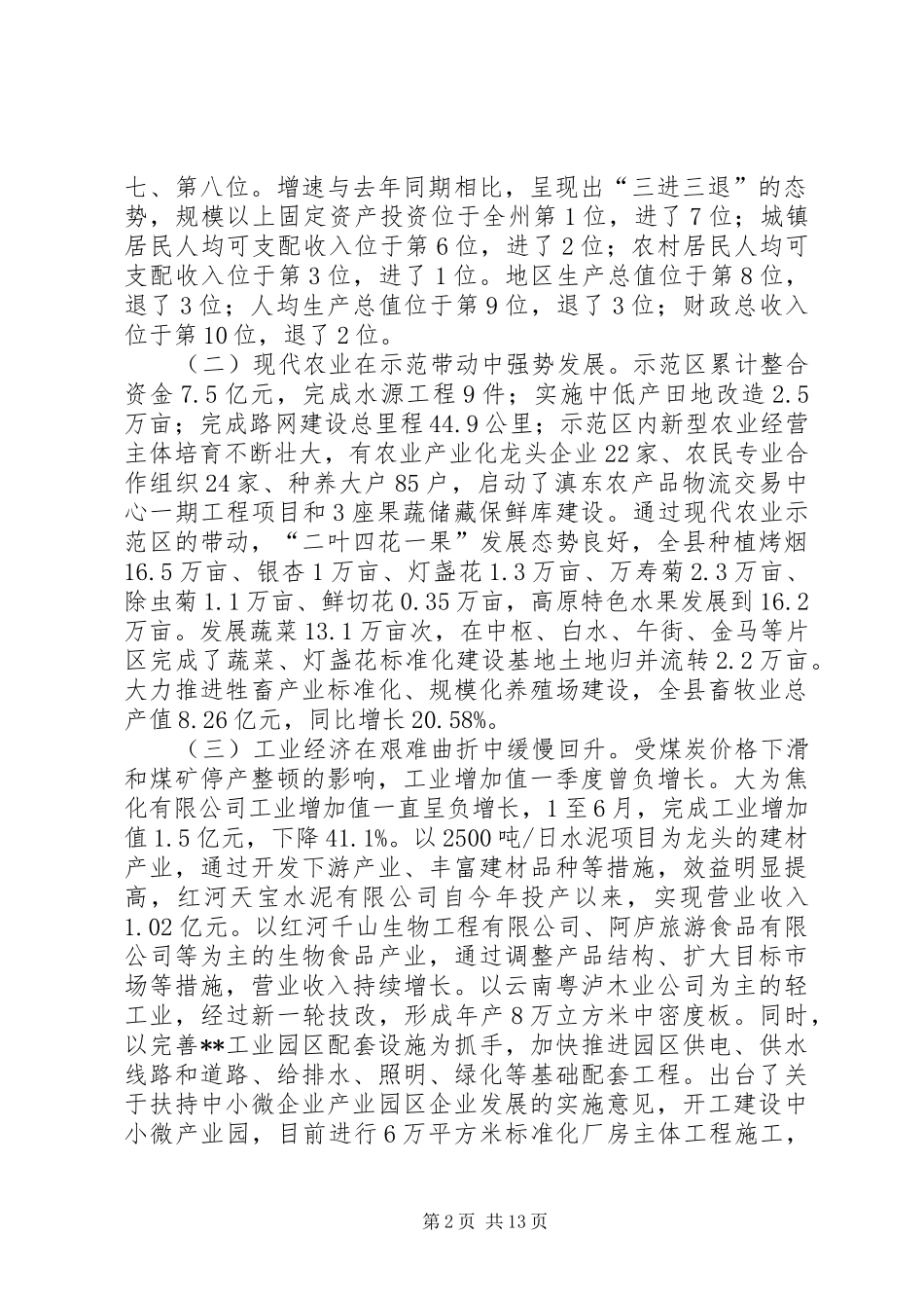 县经济社会发展讲话发言稿_第2页