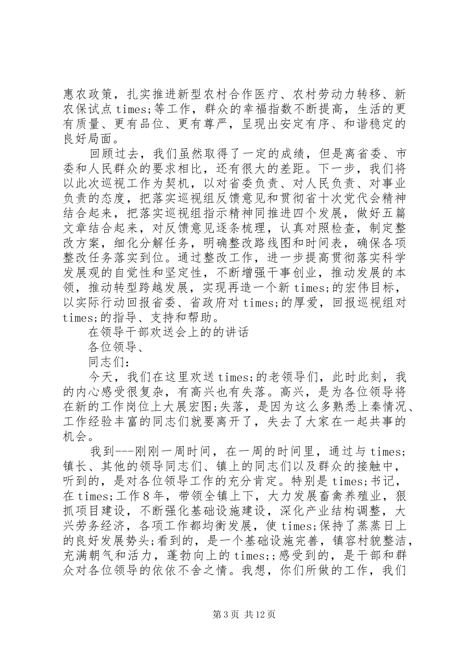 领导讲话发言稿范文汇编_第3页